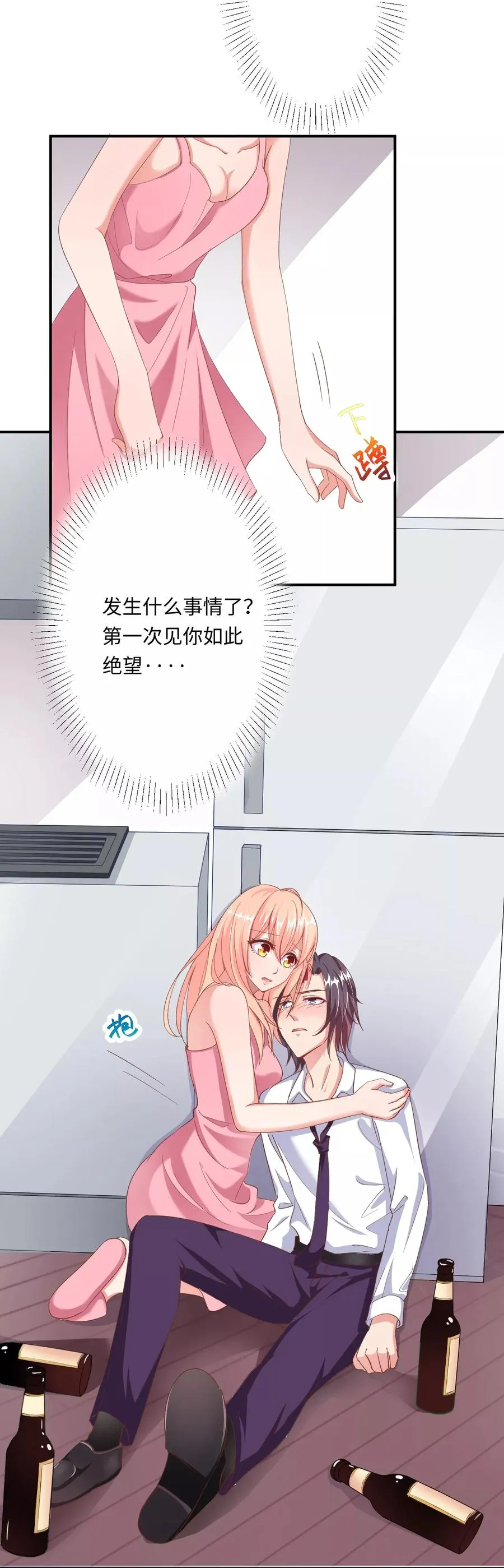 20 耳边的酒后情话 第20页
