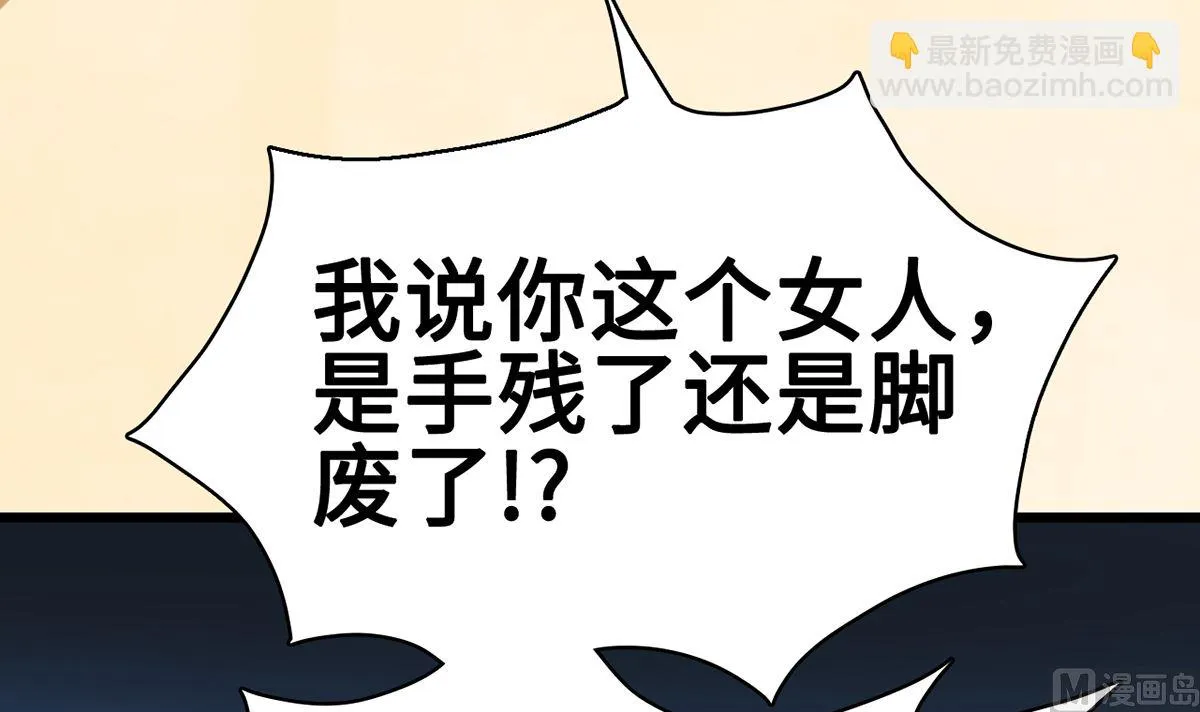 25 惩治恶女，丑态扑街 第46页