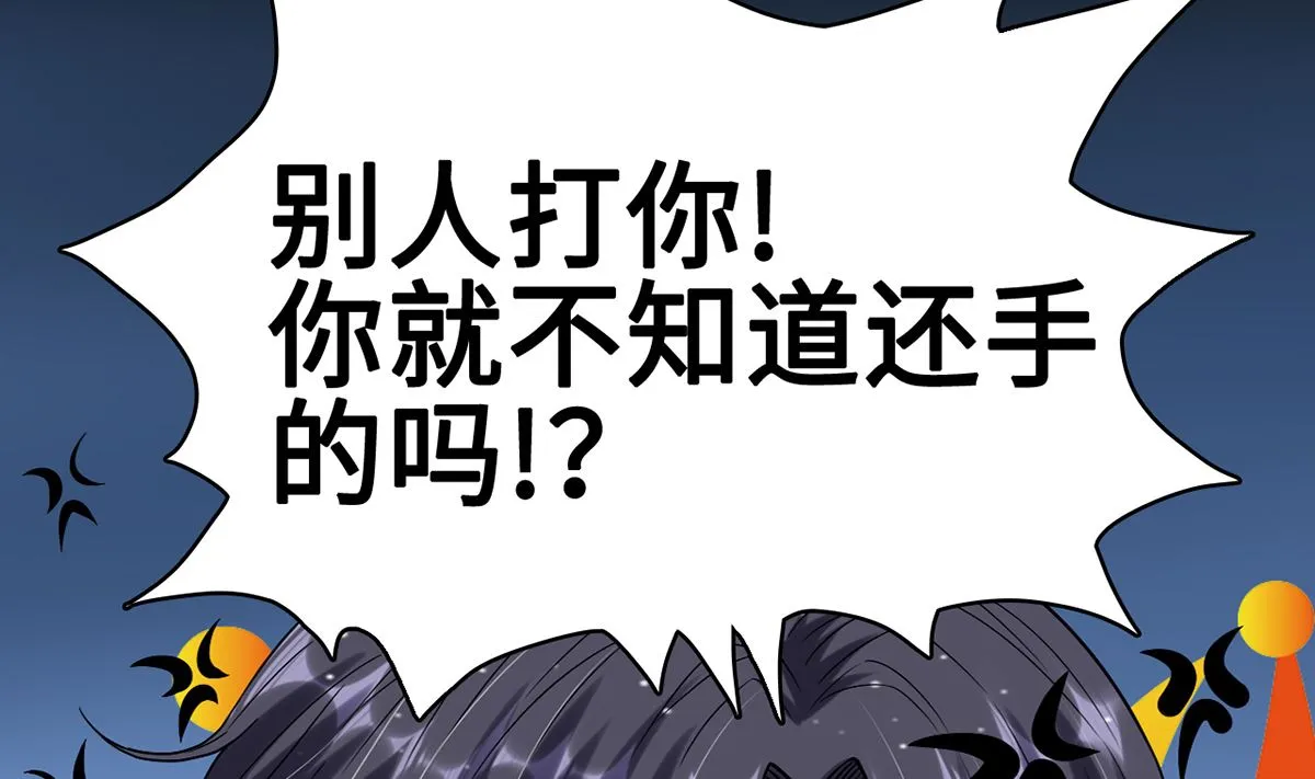 25 惩治恶女，丑态扑街 第47页