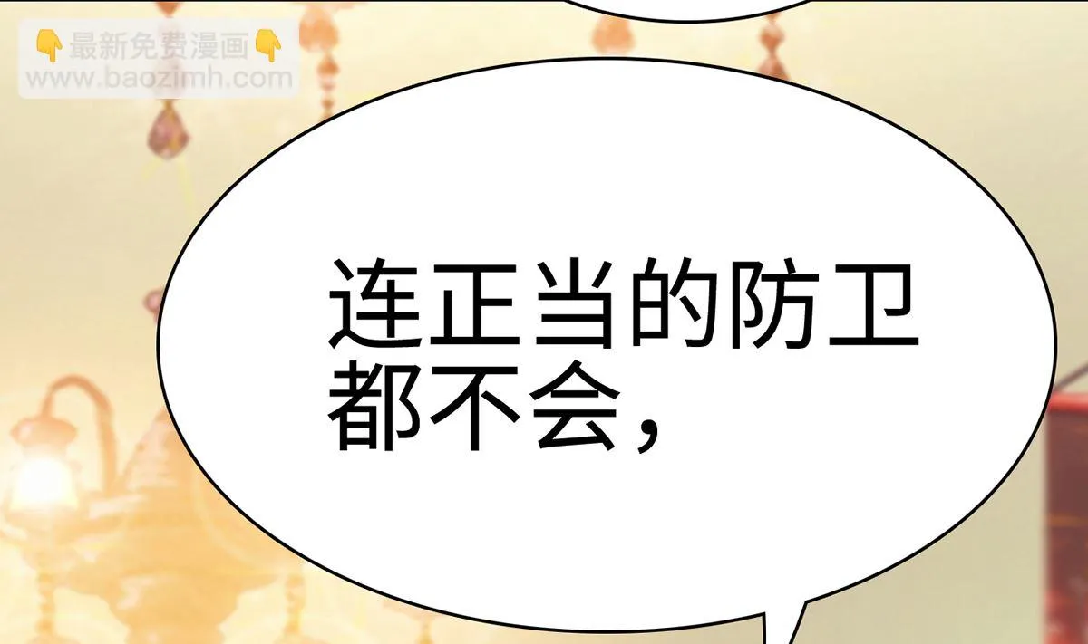 25 惩治恶女，丑态扑街 第60页