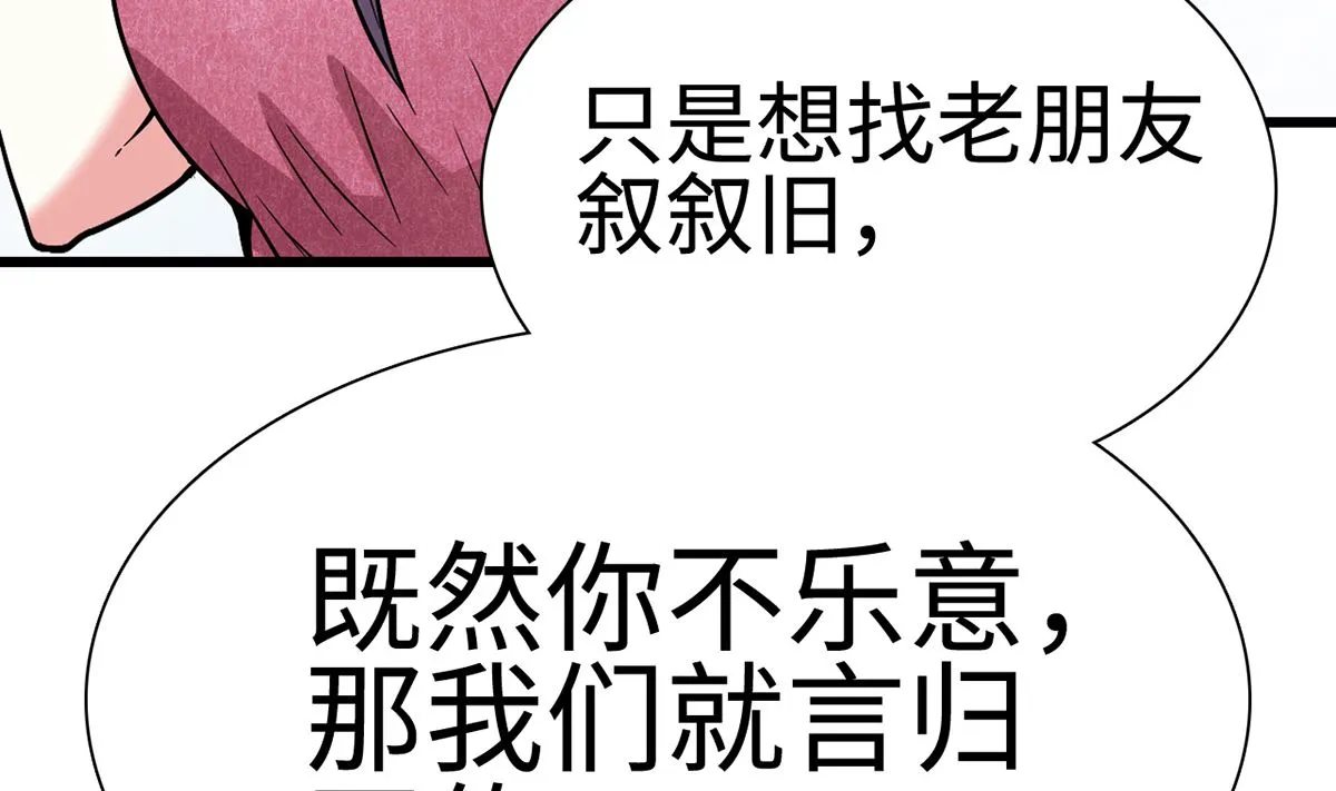 26 恶计的萌芽 第65页