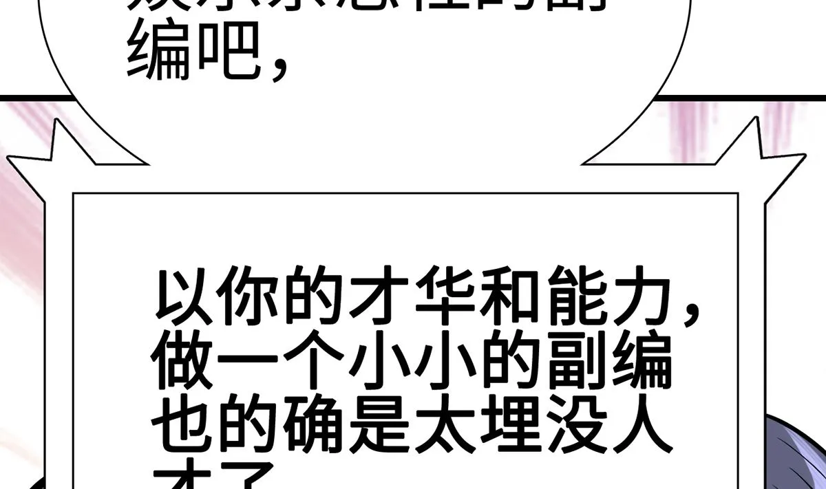 26 恶计的萌芽 第68页