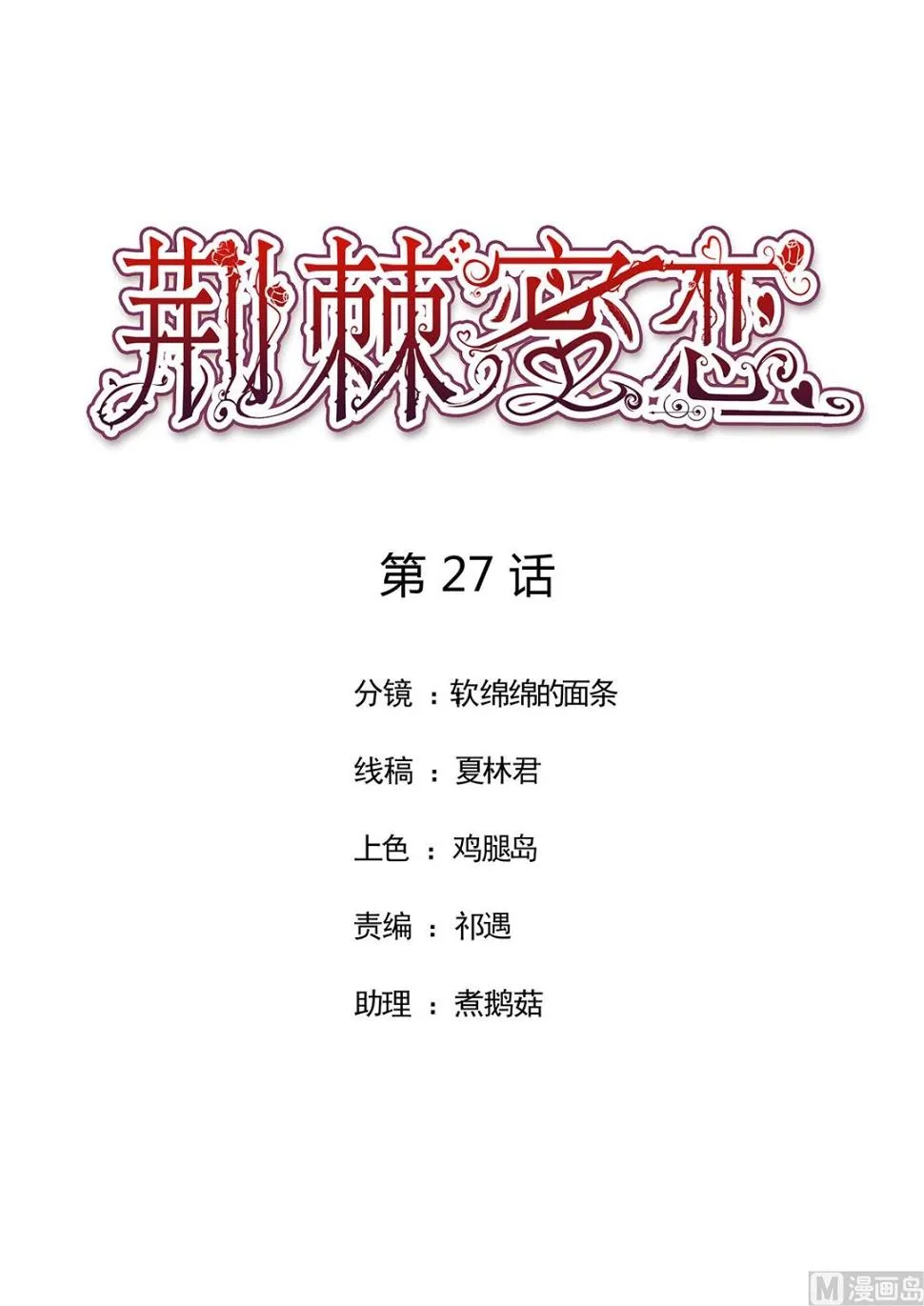 27 中计！危机感爆棚 第1页