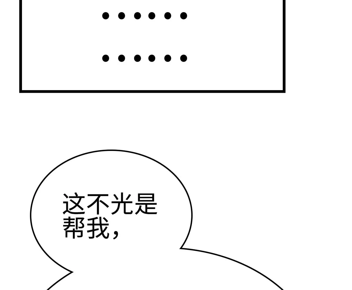 27 中计！危机感爆棚 第35页