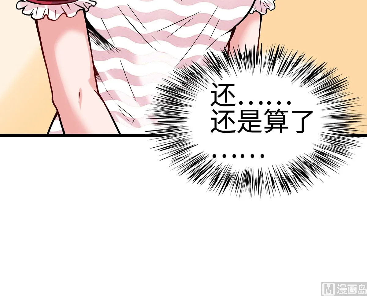 27 中计！危机感爆棚 第115页