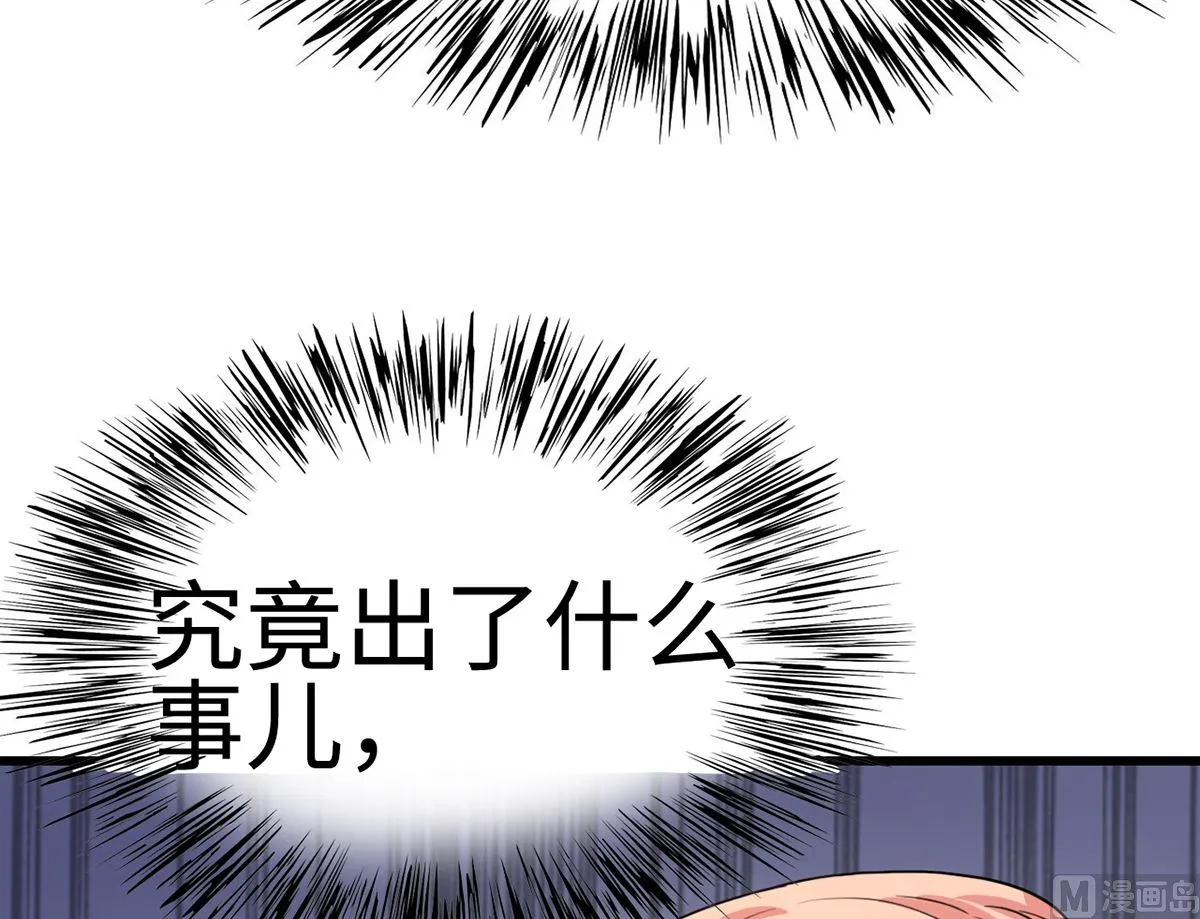 28 衰！冤家路窄 第28页