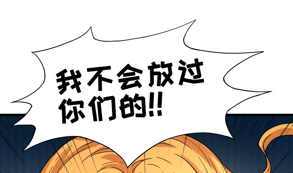 28 衰！冤家路窄 第42页