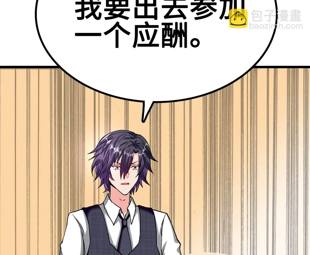 28 衰！冤家路窄 第71页