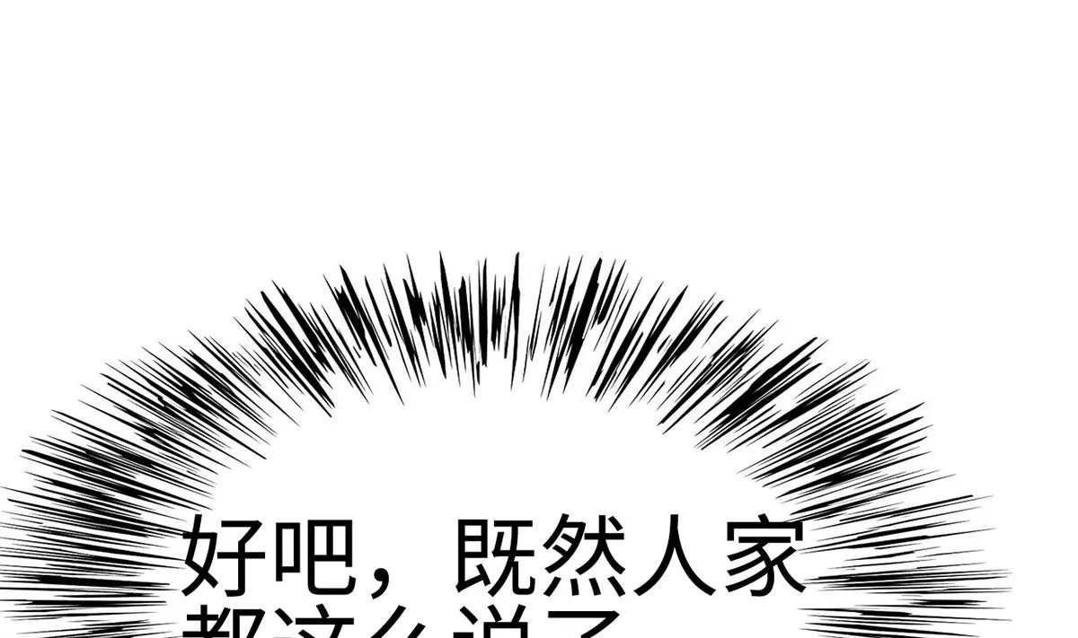 28 衰！冤家路窄 第74页