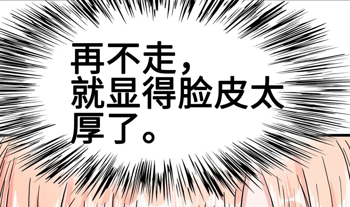 28 衰！冤家路窄 第78页