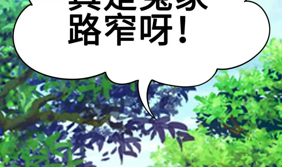 28 衰！冤家路窄 第95页