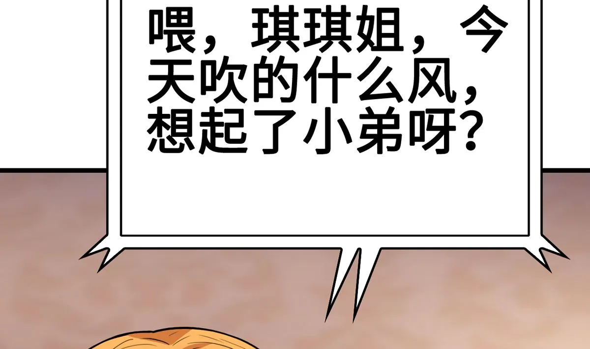 29 流氓boss耍阴招 第77页