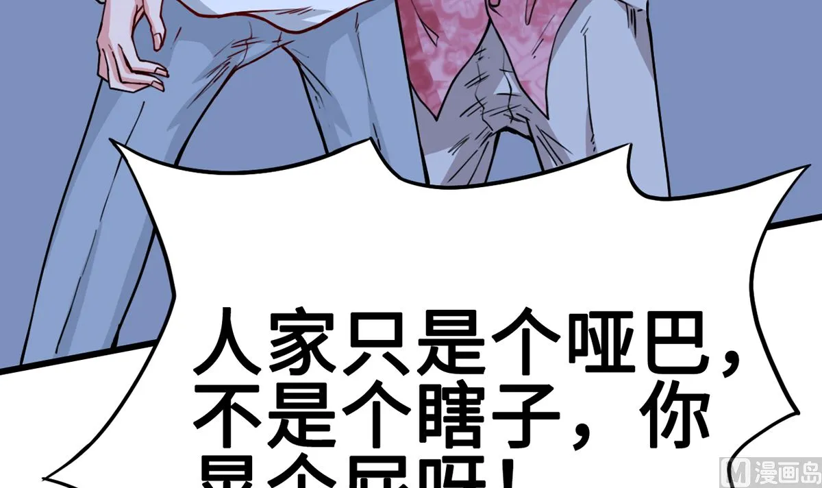 30 羊入虎口 第22页