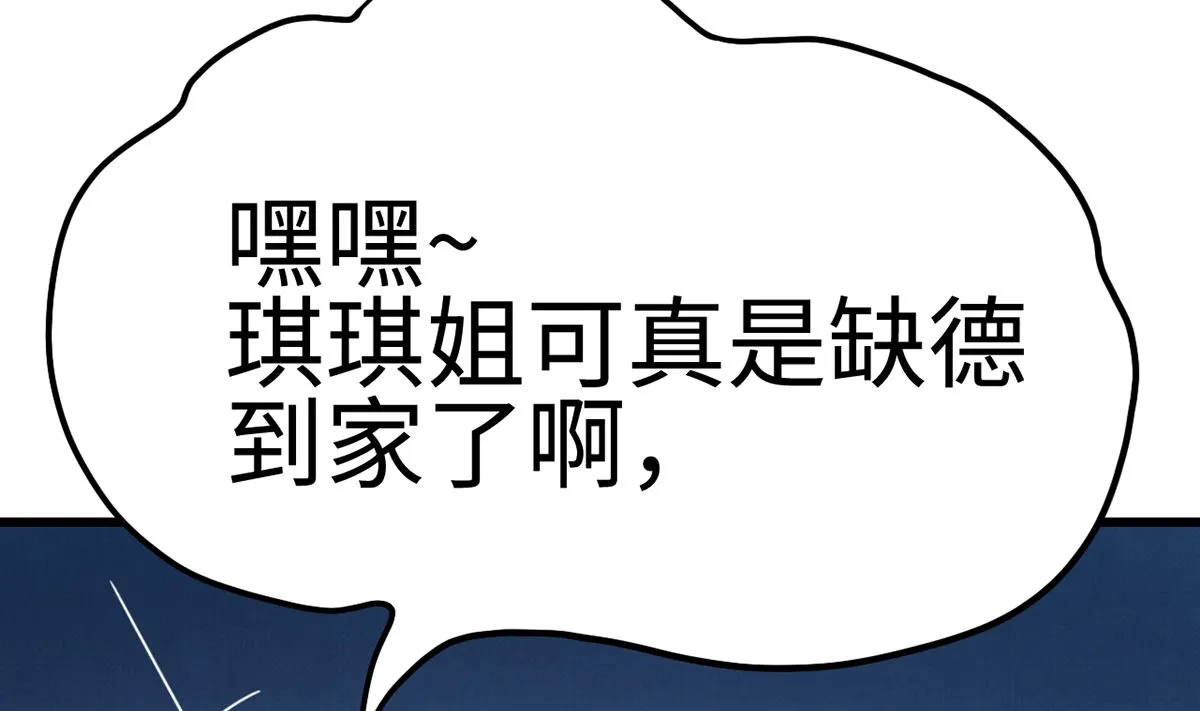 30 羊入虎口 第24页