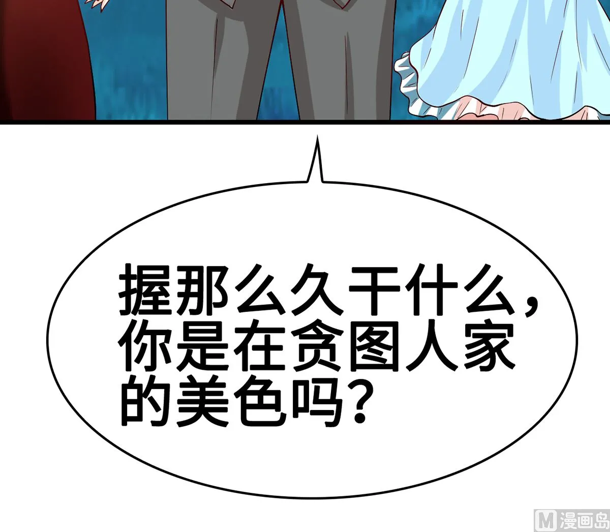 38 君子好逑 第55页