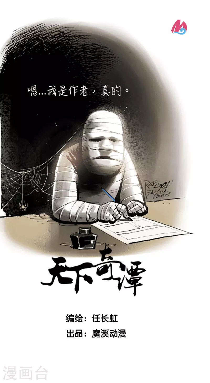第95话 大力将军 第1页