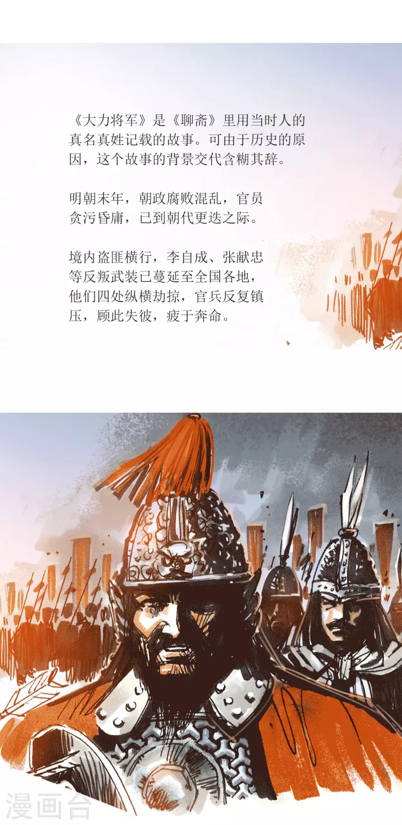 第95话 大力将军 第2页
