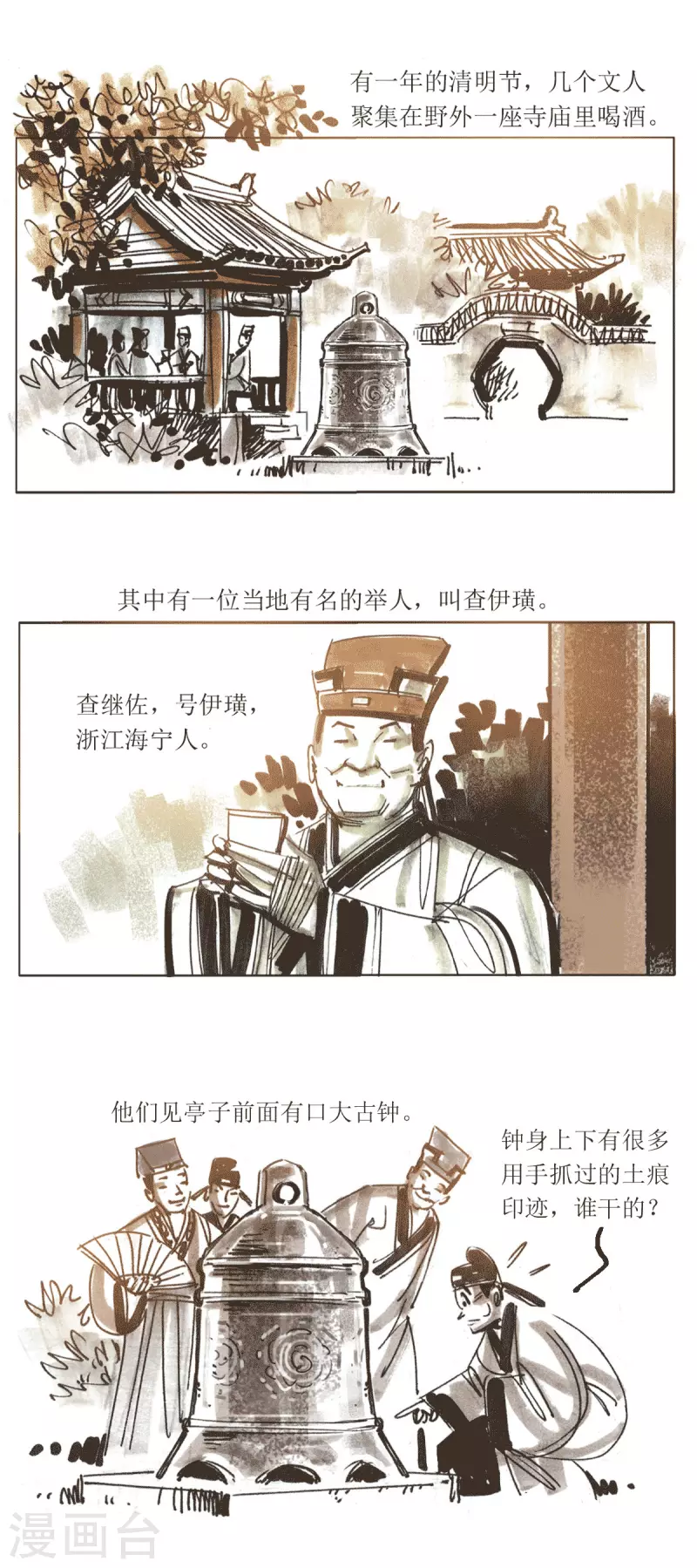 第95话 大力将军 第4页