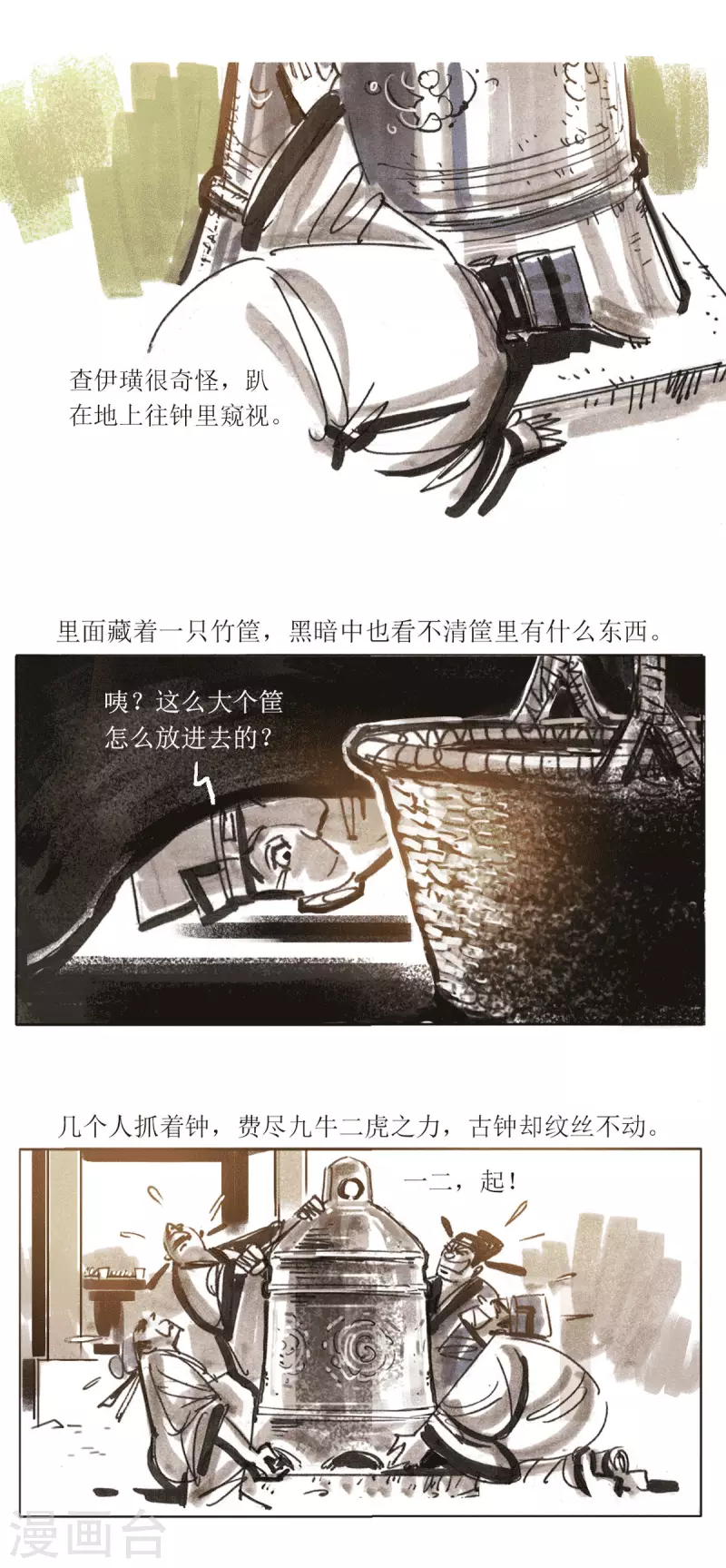 第95话 大力将军 第5页