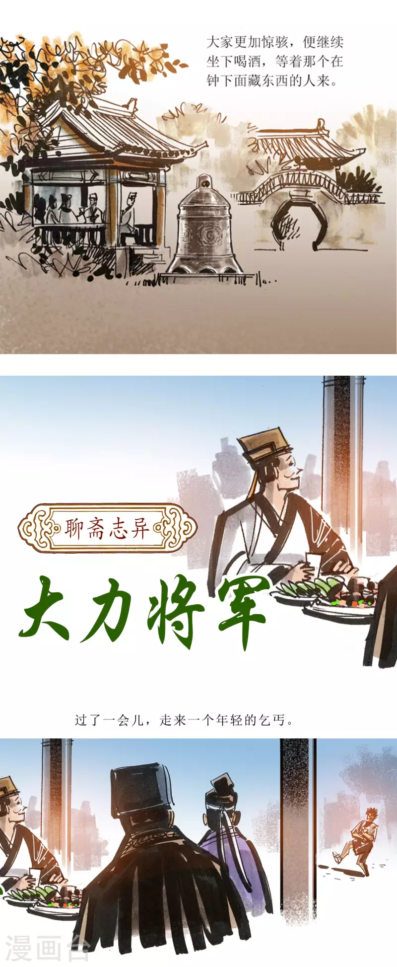 第95话 大力将军 第6页