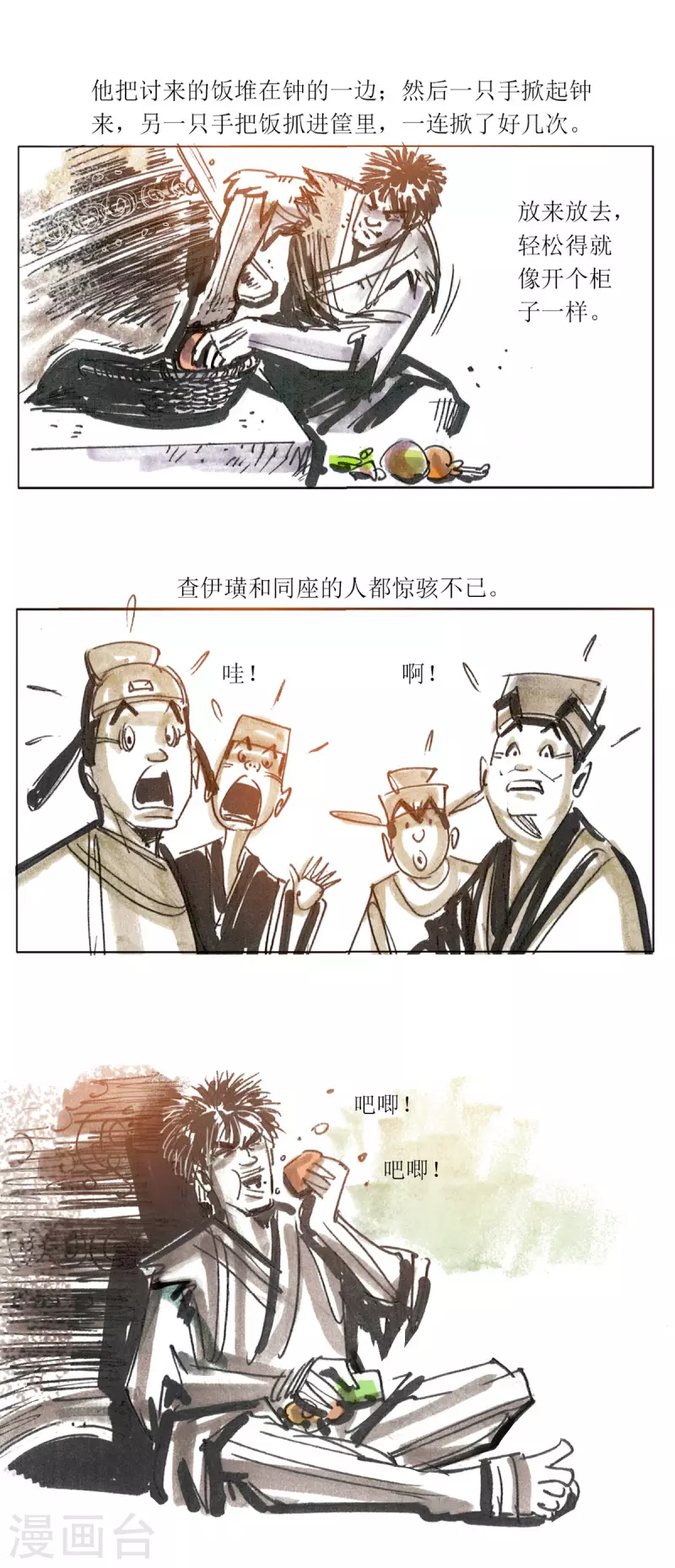 第95话 大力将军 第8页
