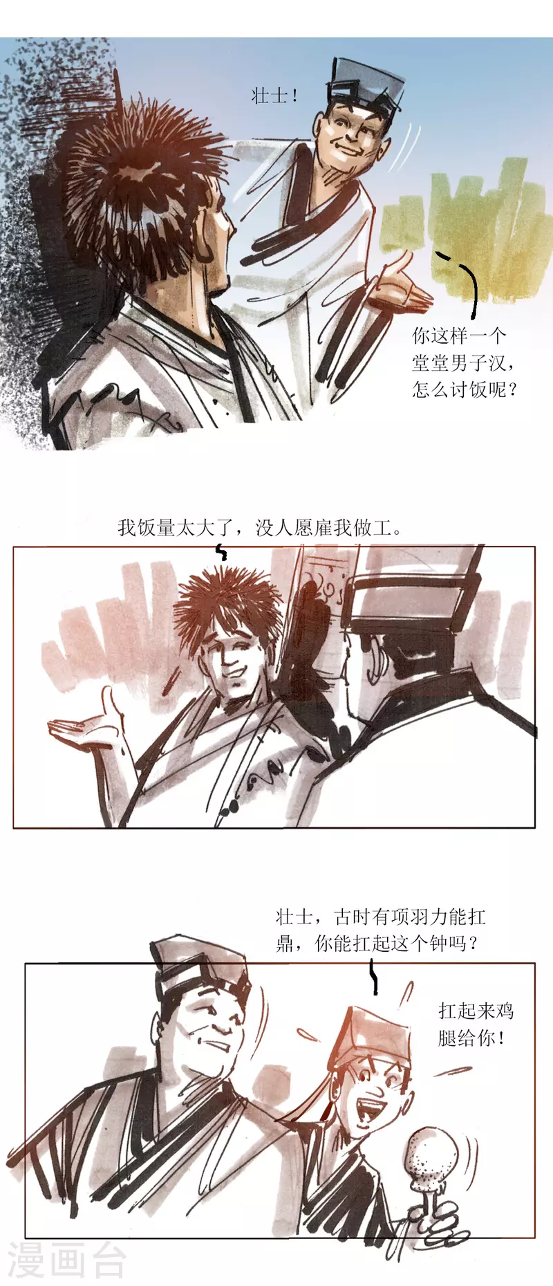 第95话 大力将军 第9页
