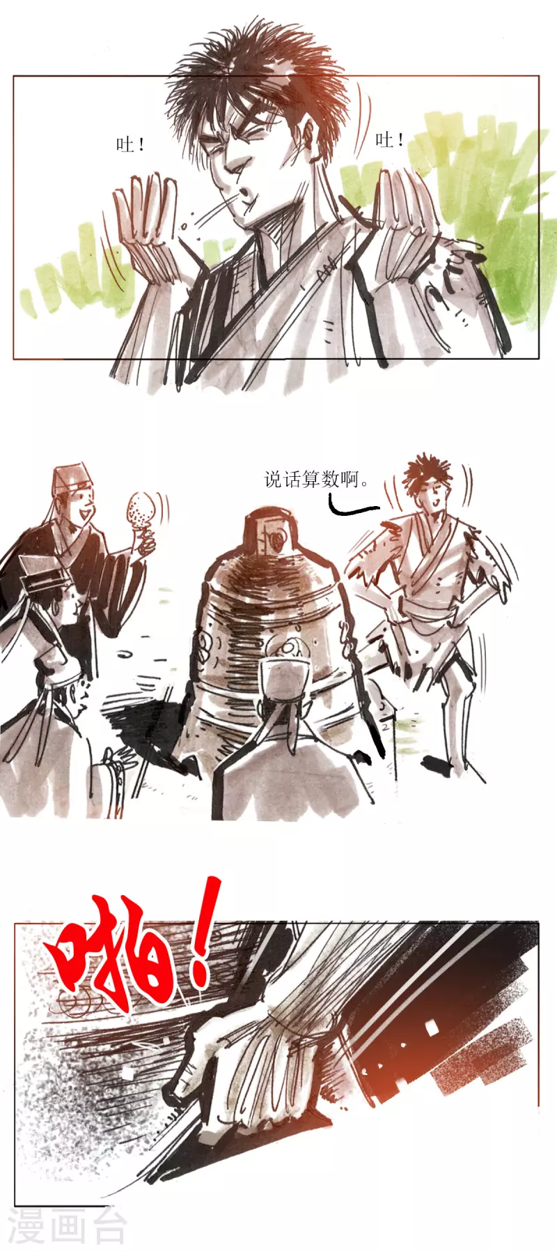第95话 大力将军 第10页