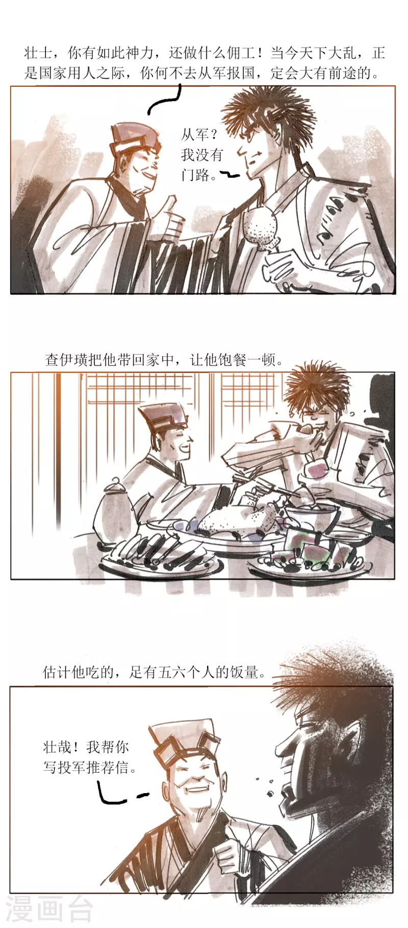 第95话 大力将军 第13页
