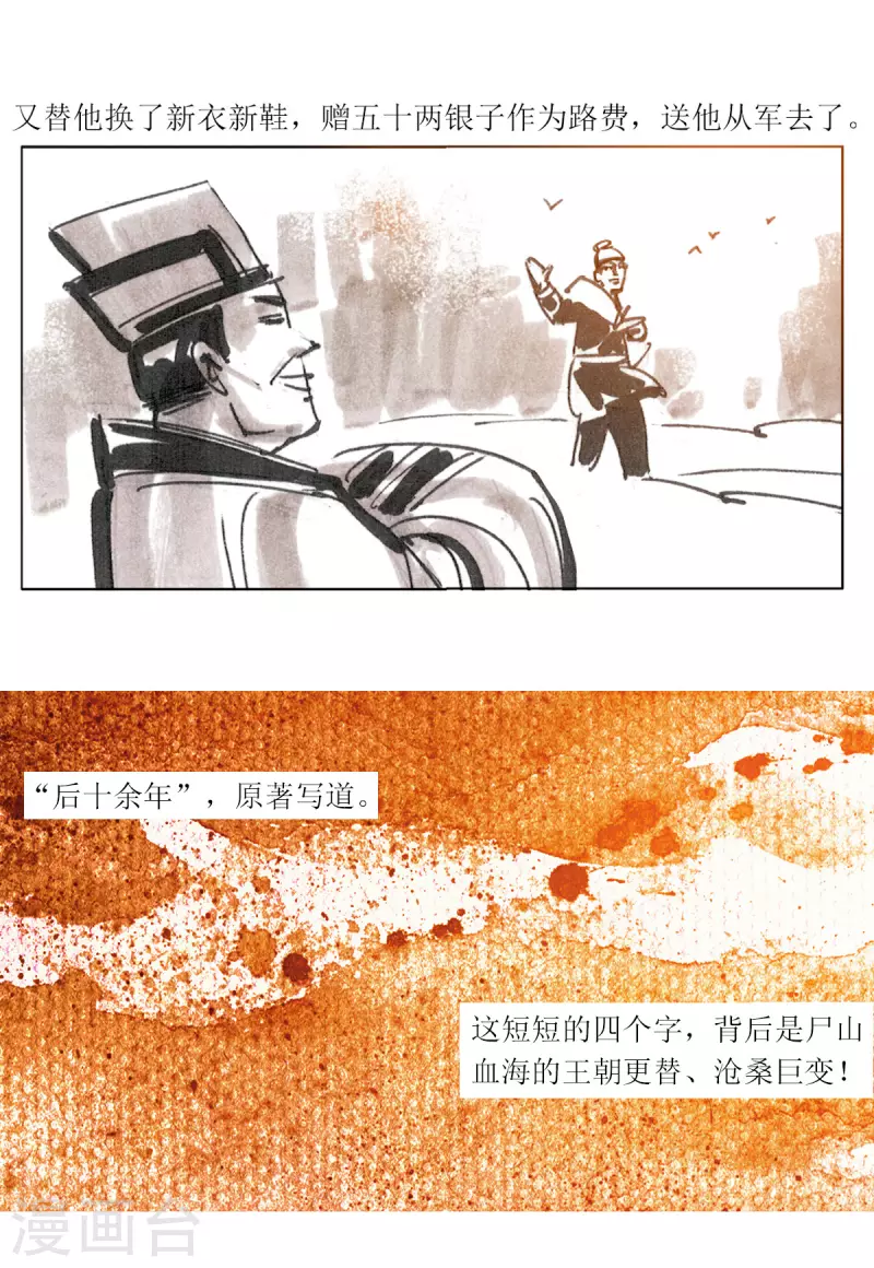 第95话 大力将军 第14页