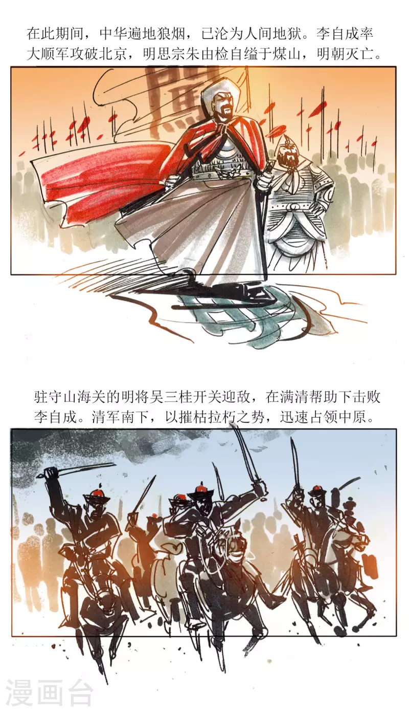 第95话 大力将军 第15页
