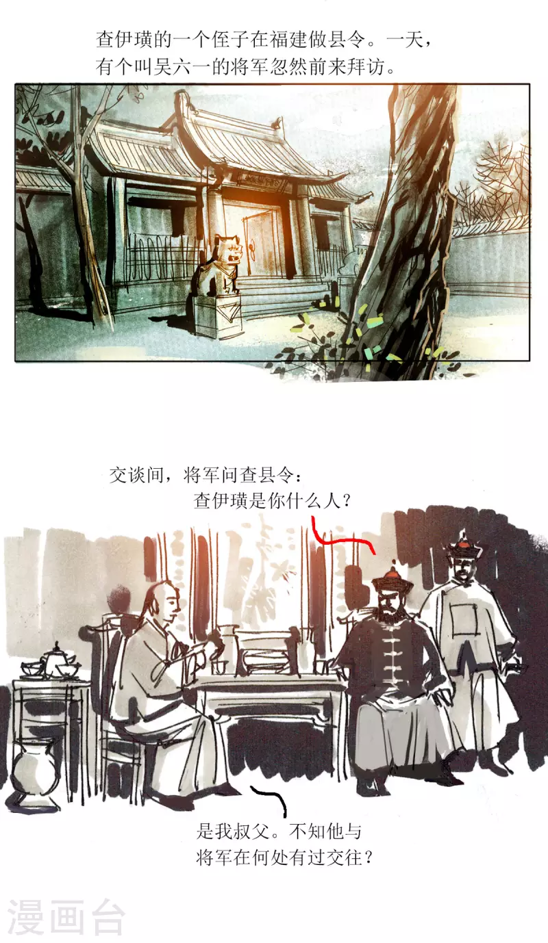 第95话 大力将军 第17页