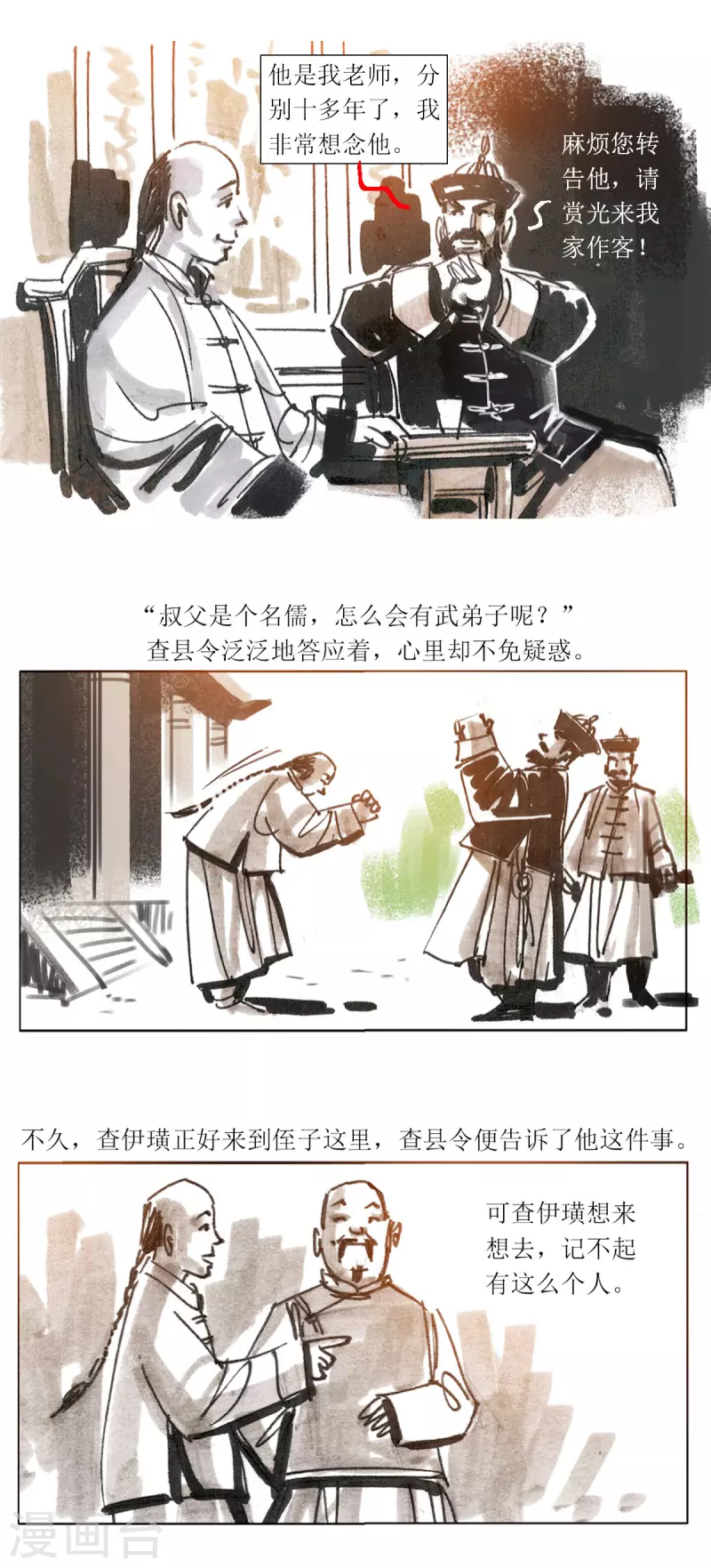 第95话 大力将军 第18页