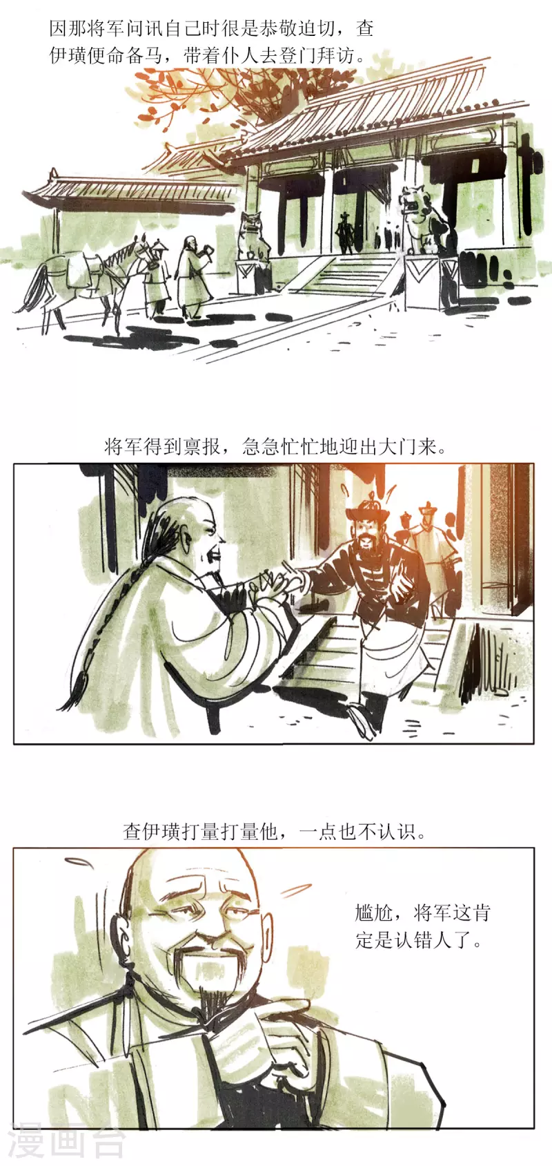 第95话 大力将军 第19页