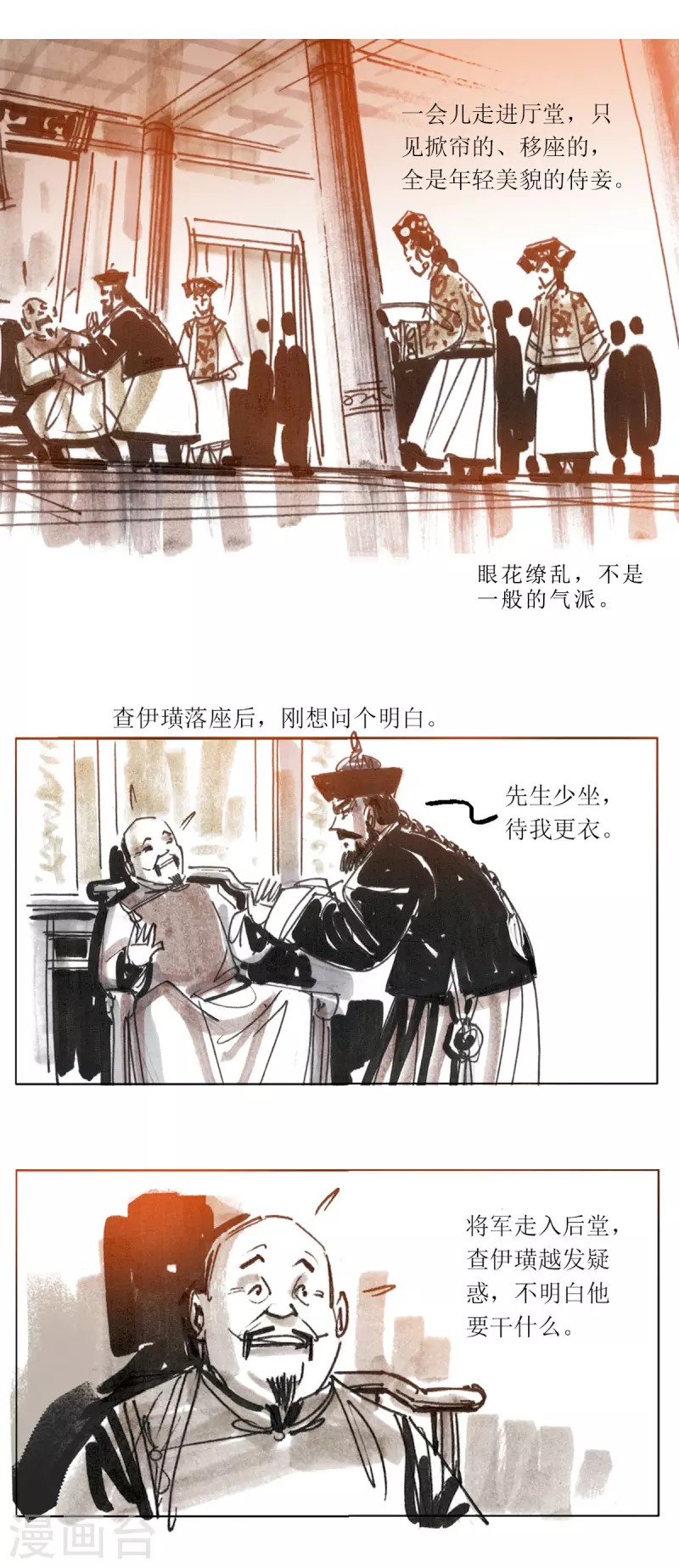 第95话 大力将军 第21页