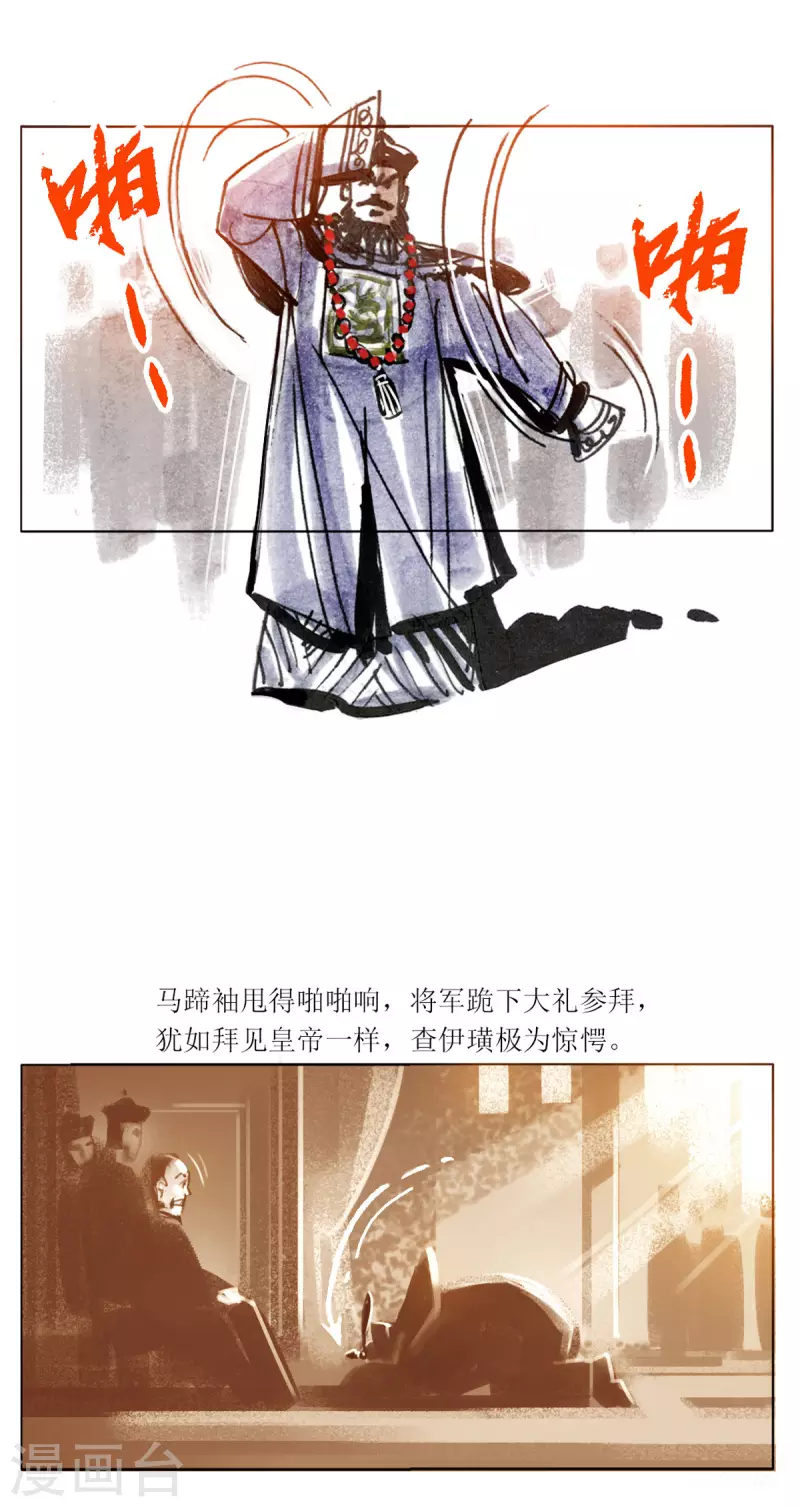 第95话 大力将军 第23页