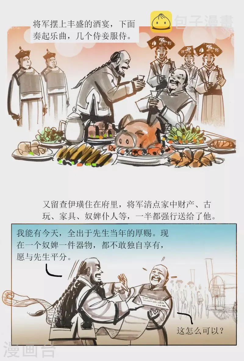 第95话 大力将军 第25页