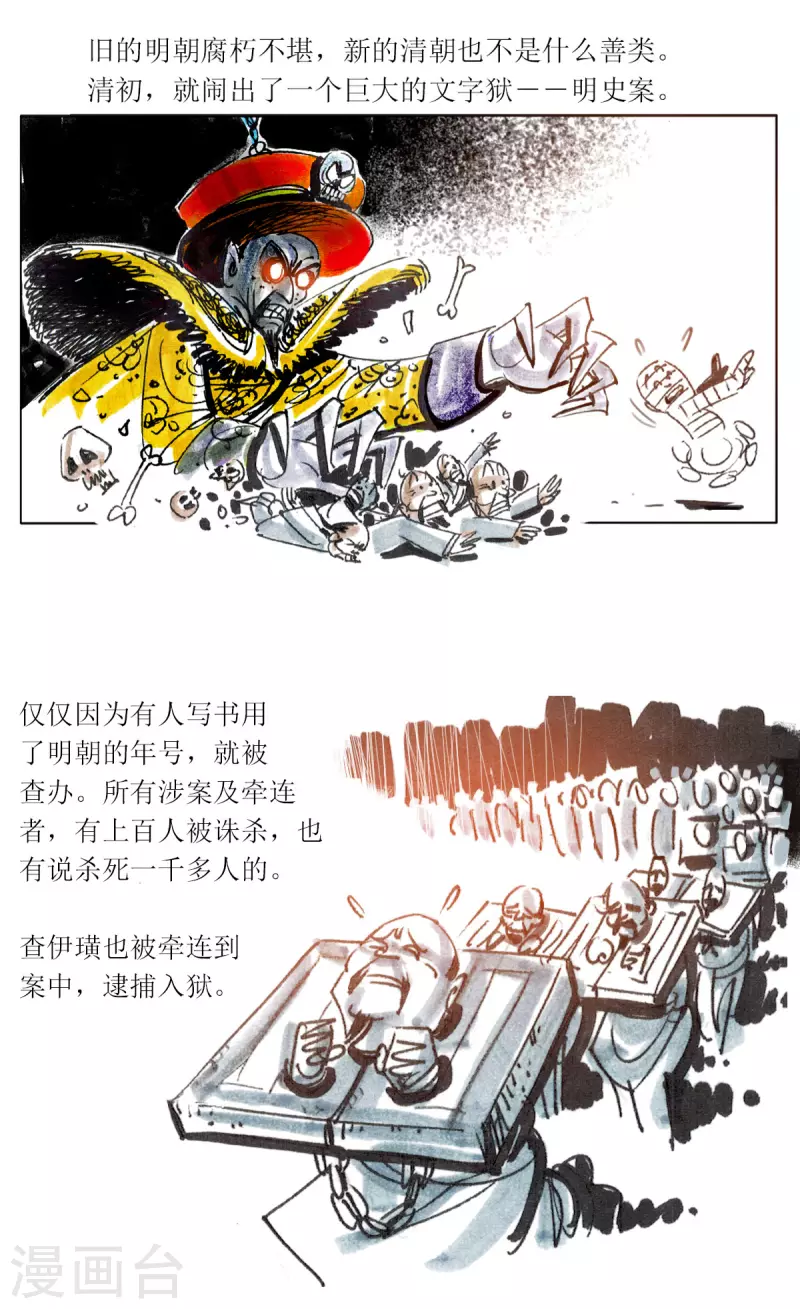 第95话 大力将军 第26页