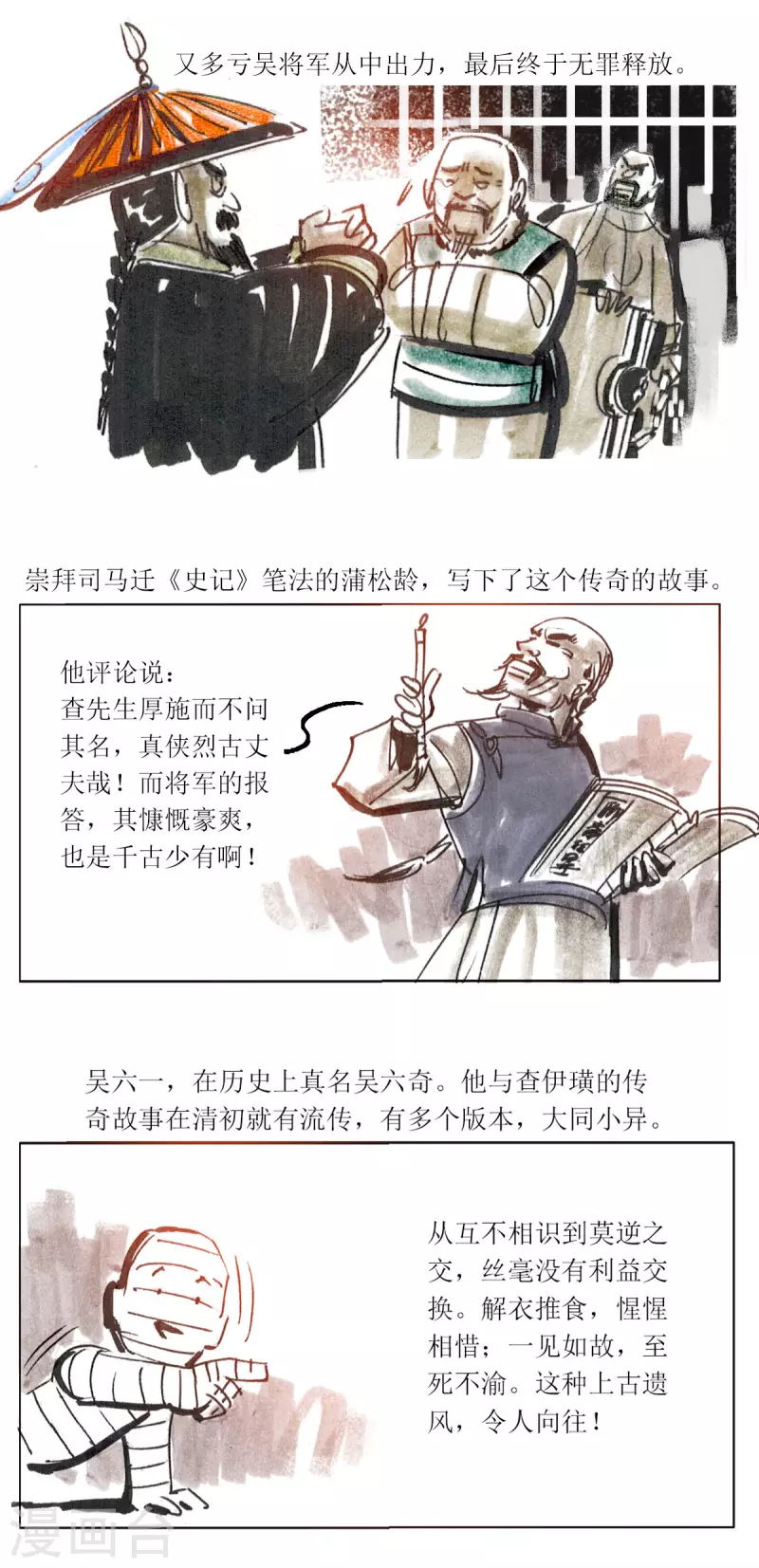 第95话 大力将军 第27页