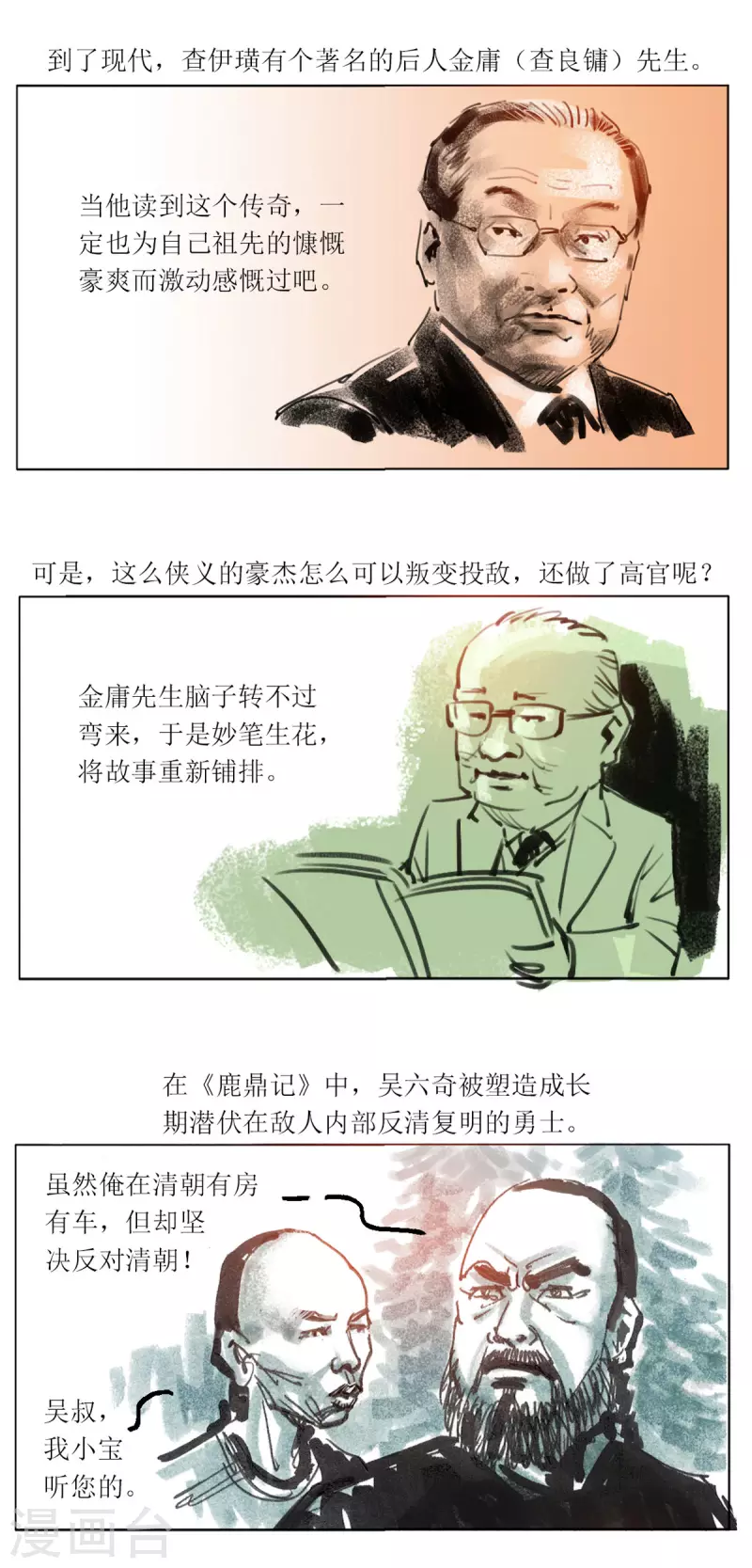 第95话 大力将军 第28页
