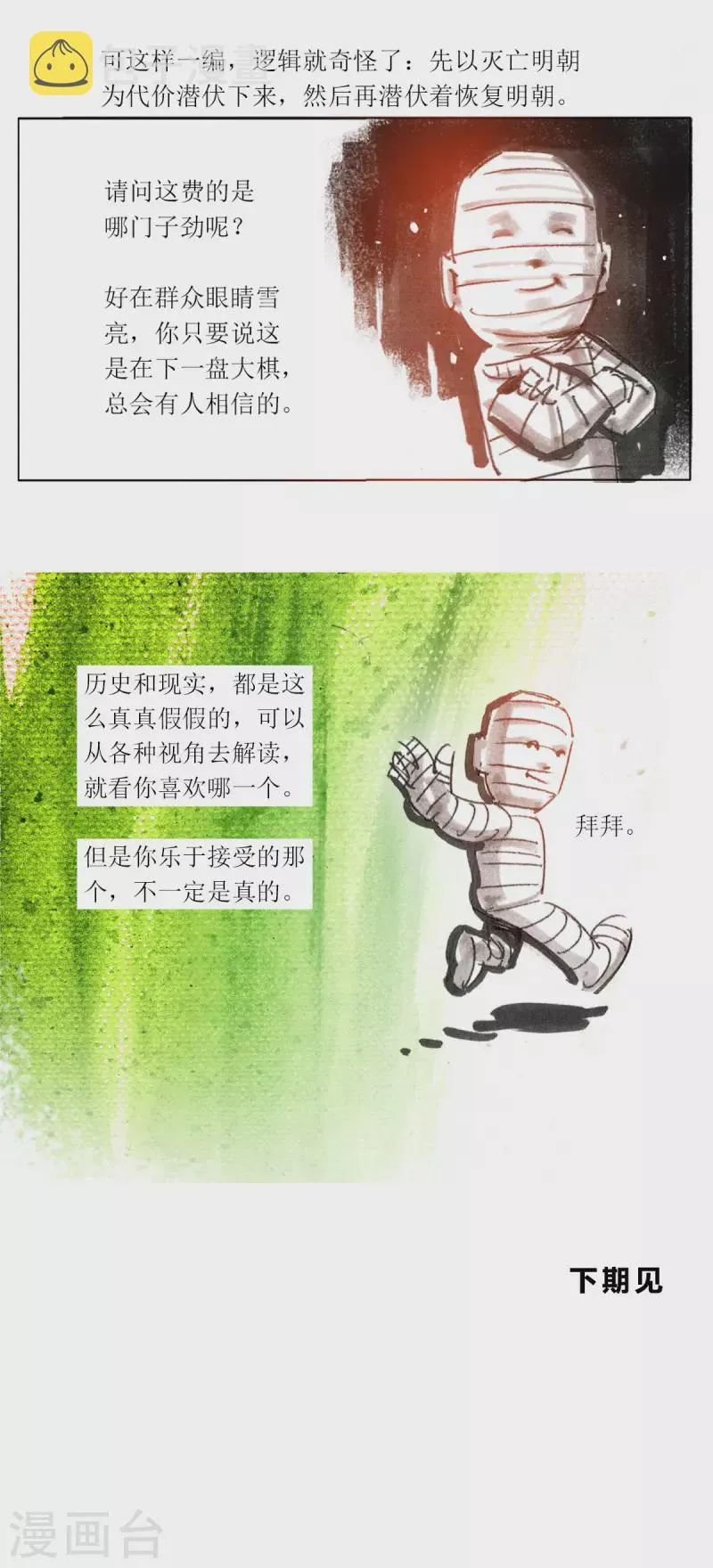 第95话 大力将军 第29页
