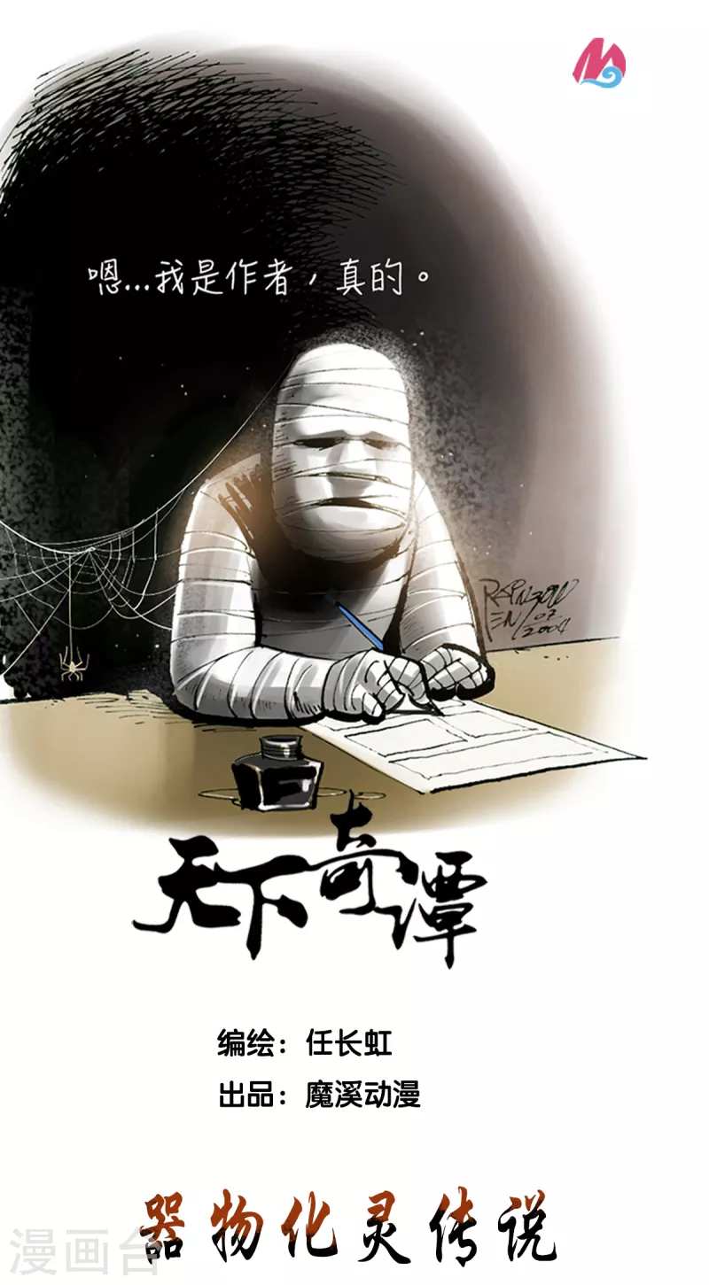 第96话 器物化灵传说 第1页