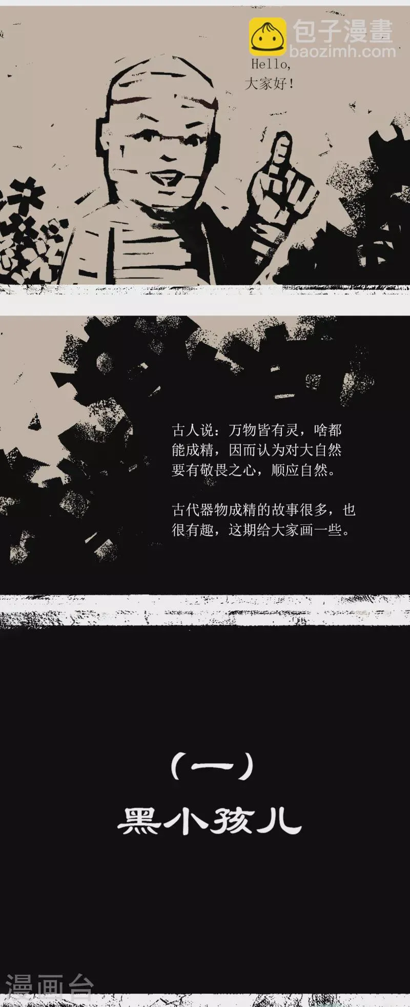第96话 器物化灵传说 第2页