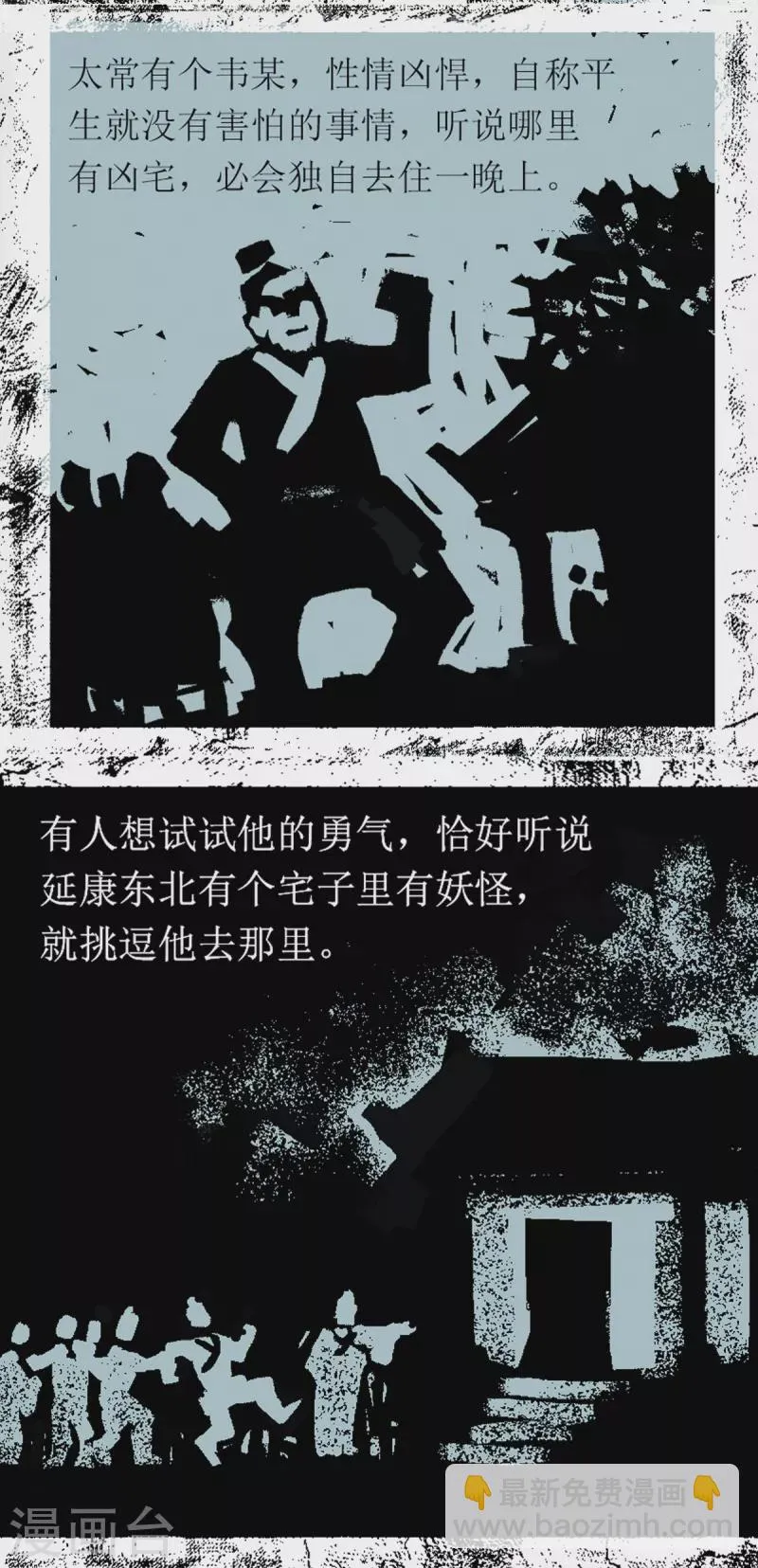 第96话 器物化灵传说 第3页