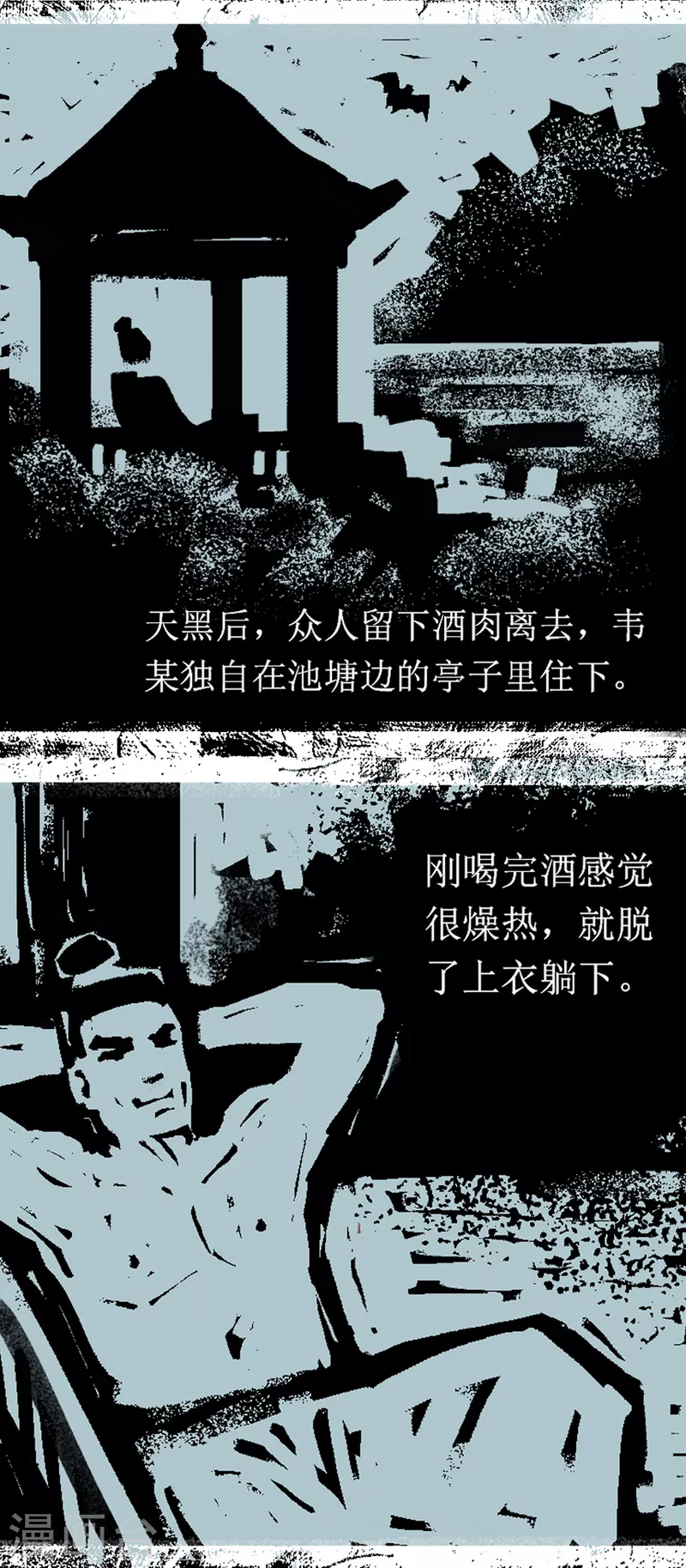 第96话 器物化灵传说 第4页