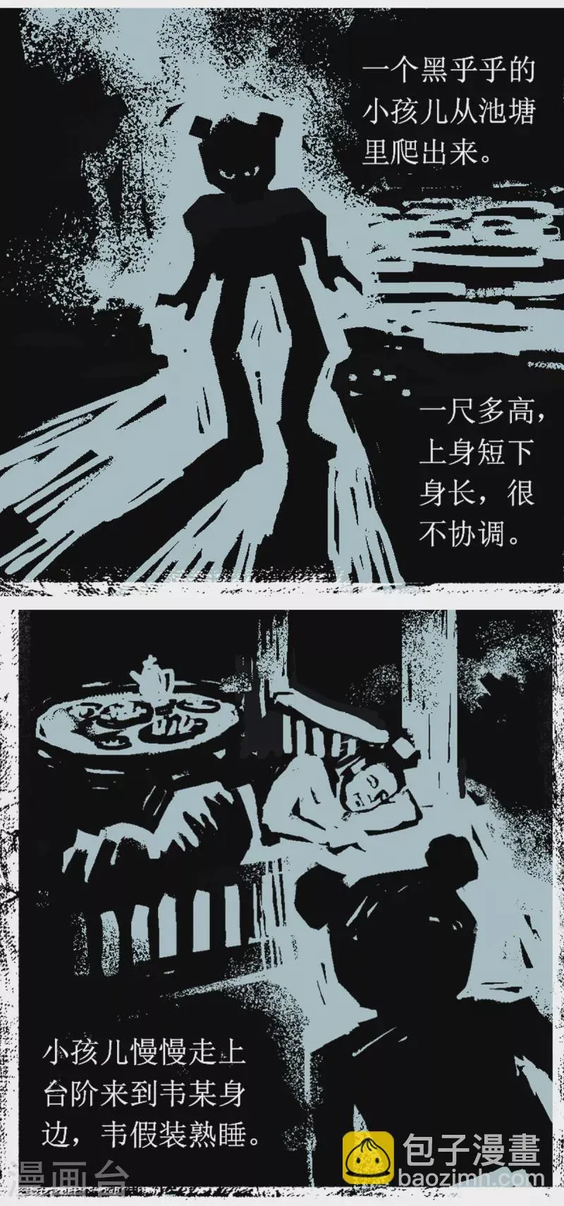 第96话 器物化灵传说 第7页