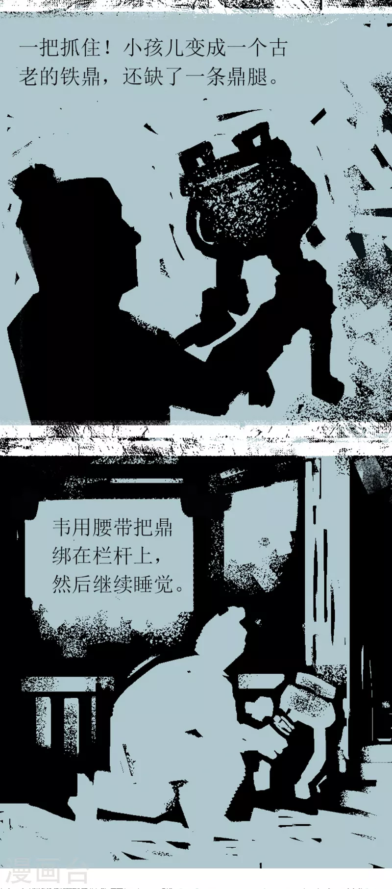 第96话 器物化灵传说 第11页