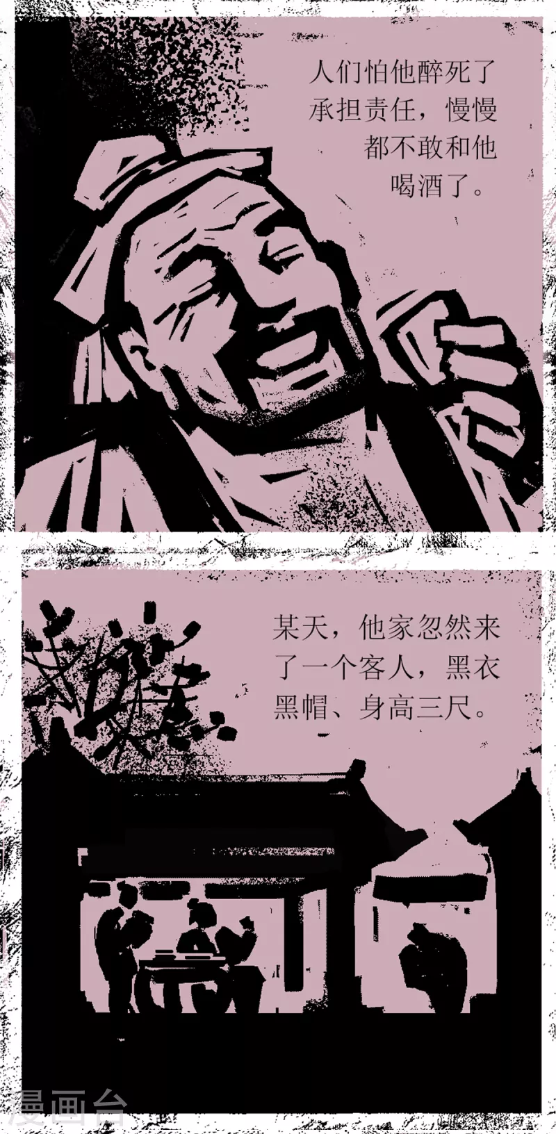 第96话 器物化灵传说 第14页