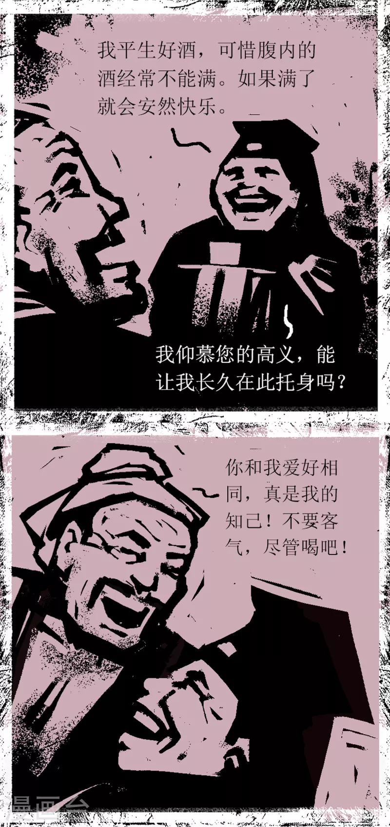 第96话 器物化灵传说 第16页