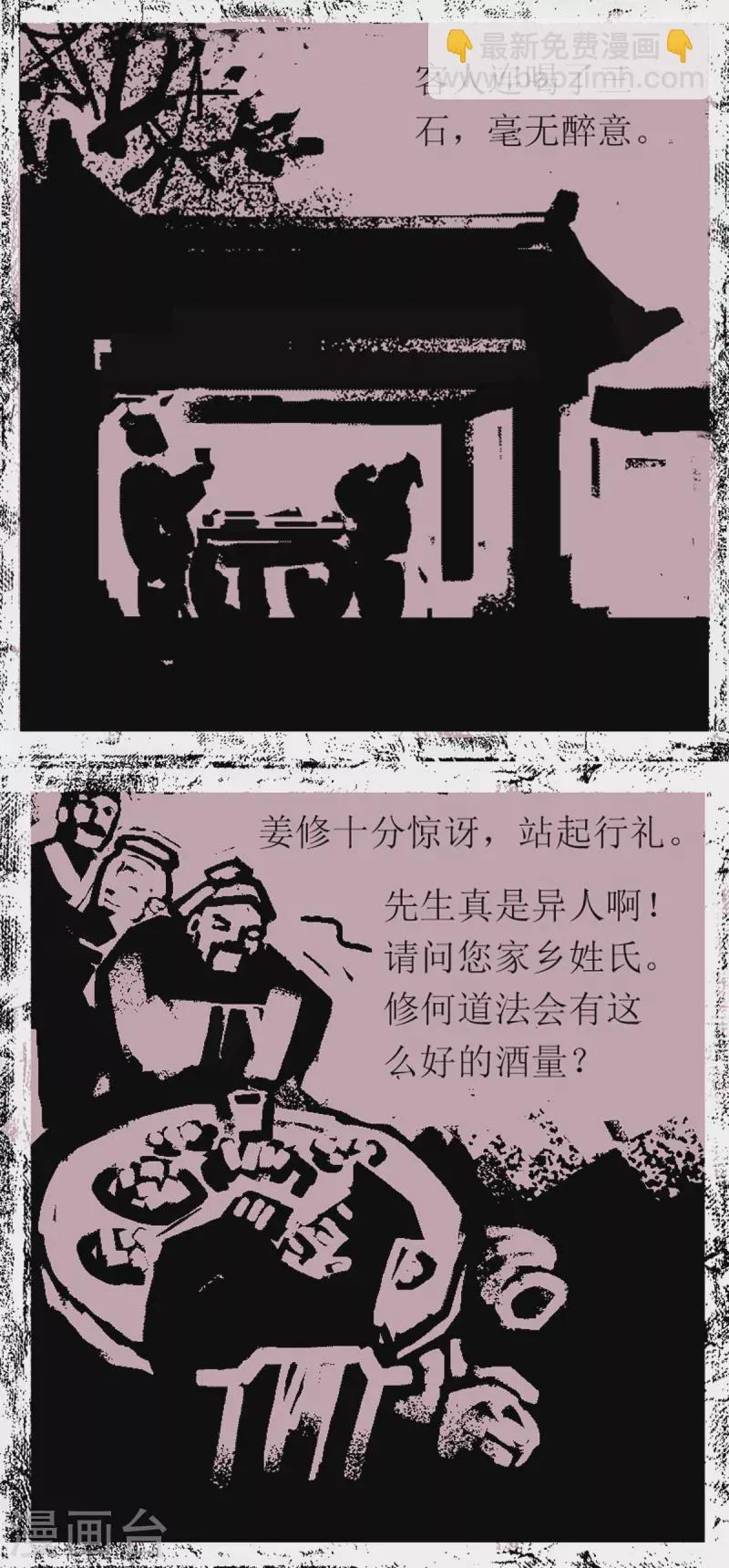 第96话 器物化灵传说 第17页
