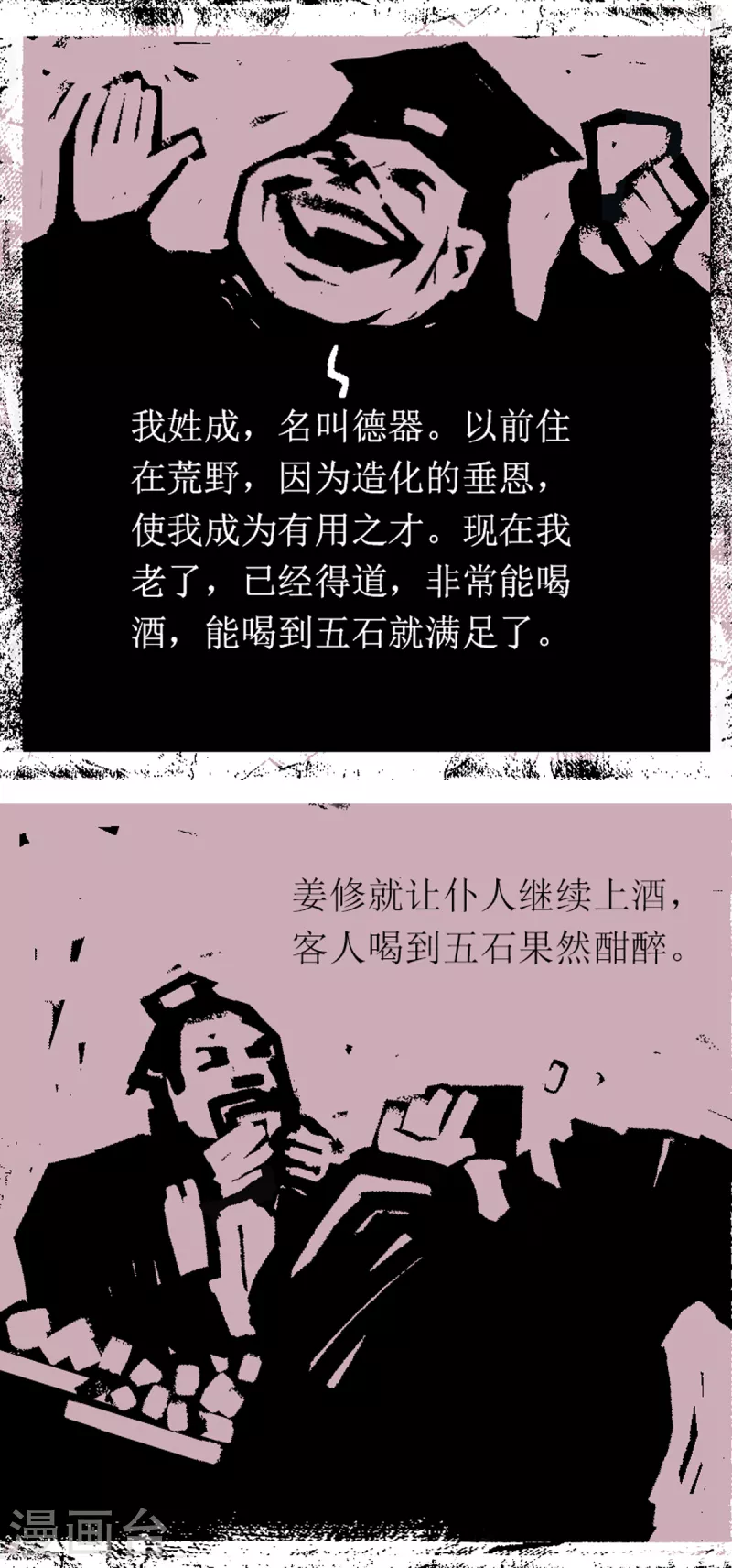 第96话 器物化灵传说 第18页